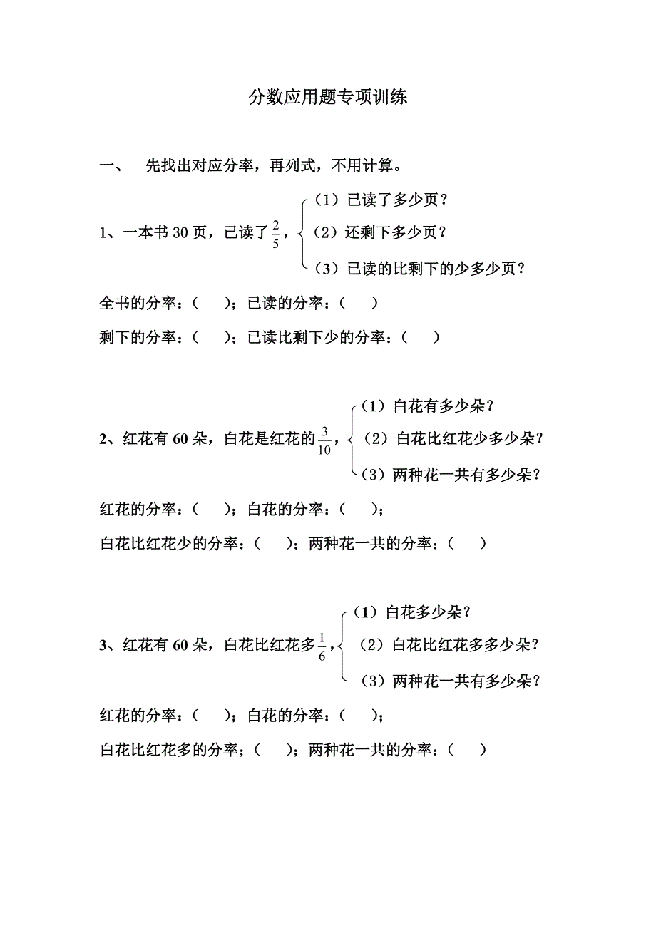 小学数学六年级分数应用题专项训练题_第1页