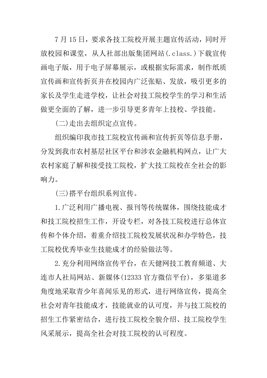 xx学校世界青年技能日活动方案.doc_第3页