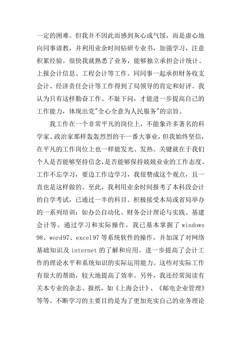 8月工厂职工入党思想汇报范文.doc_第2页