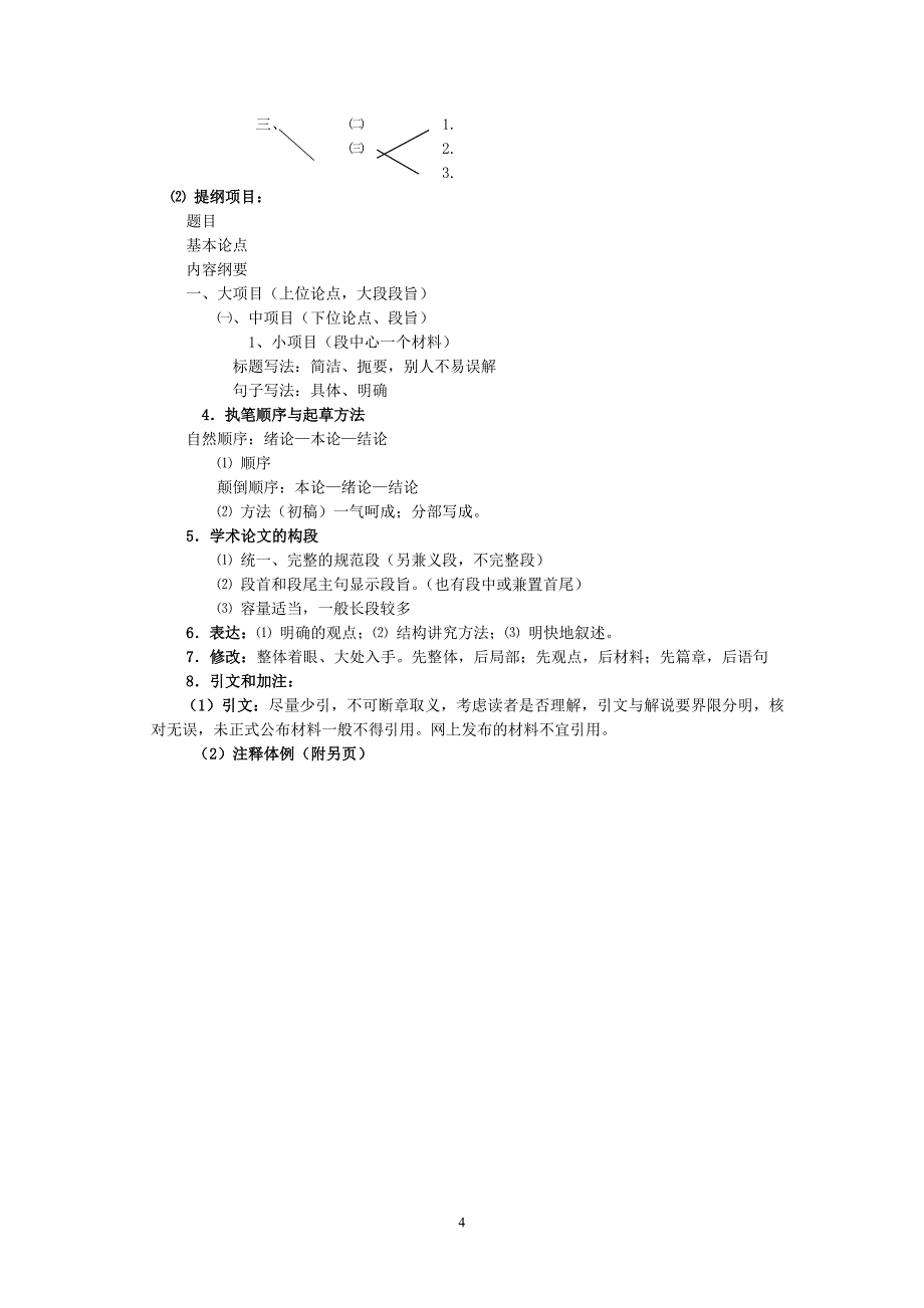 影视学院毕业论文规范要求（这个格式才是对的，前面的模板里面不对）_第4页