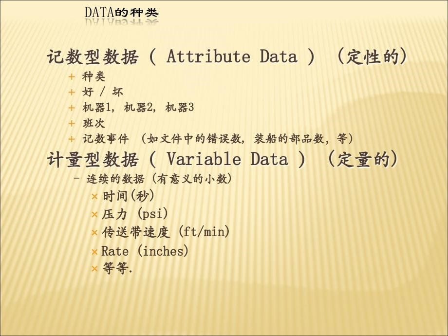 六西格玛教材40-7（unit-2定义 2.4 基本统计）_第5页