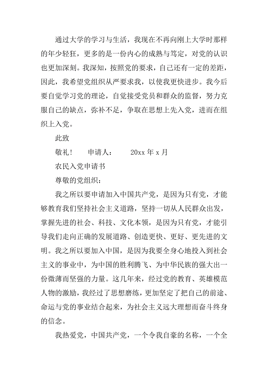 5000字入党申请书范文字数范文.doc_第3页