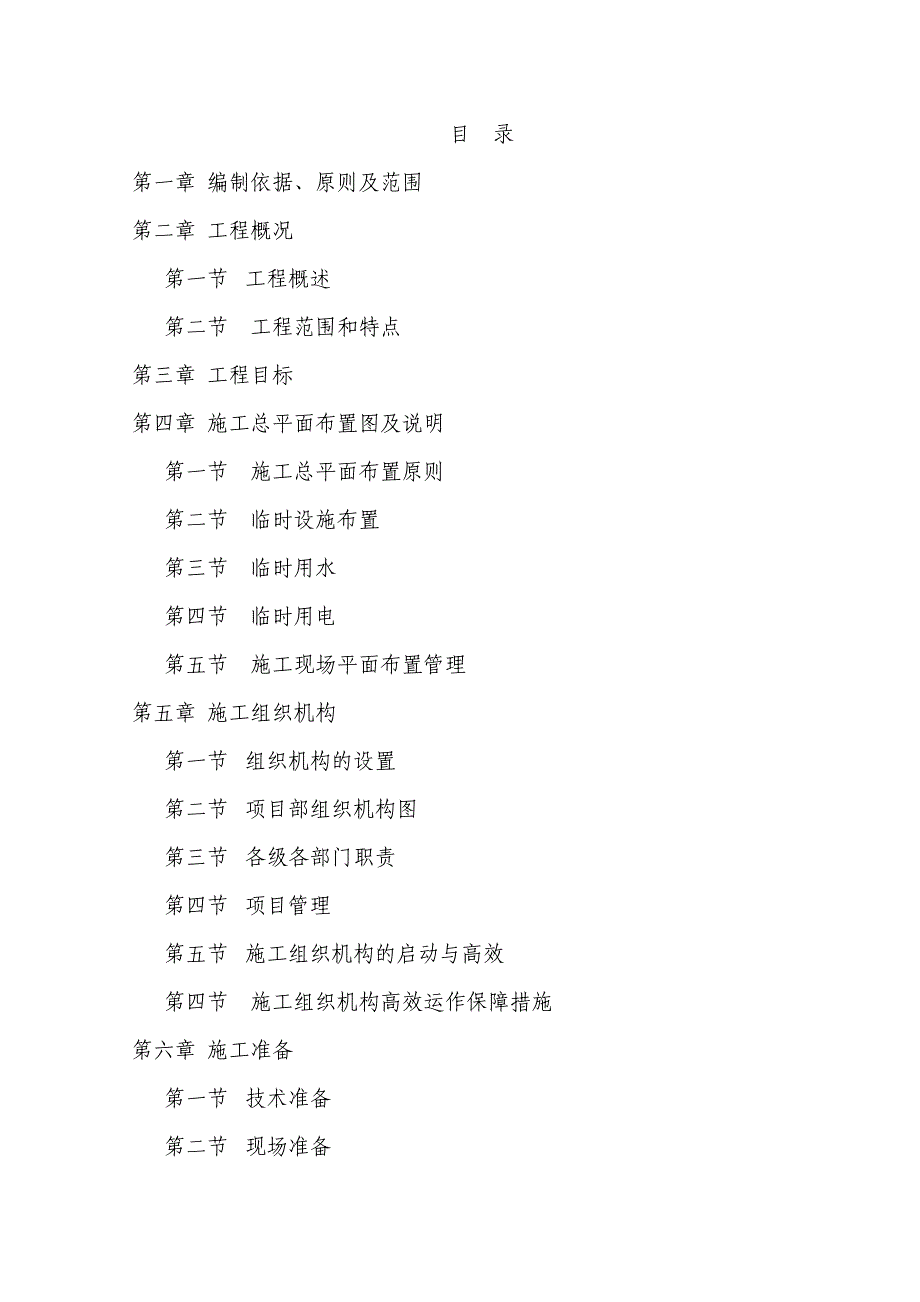 dn500供水管道工程施工组织设计(技术标)_第1页