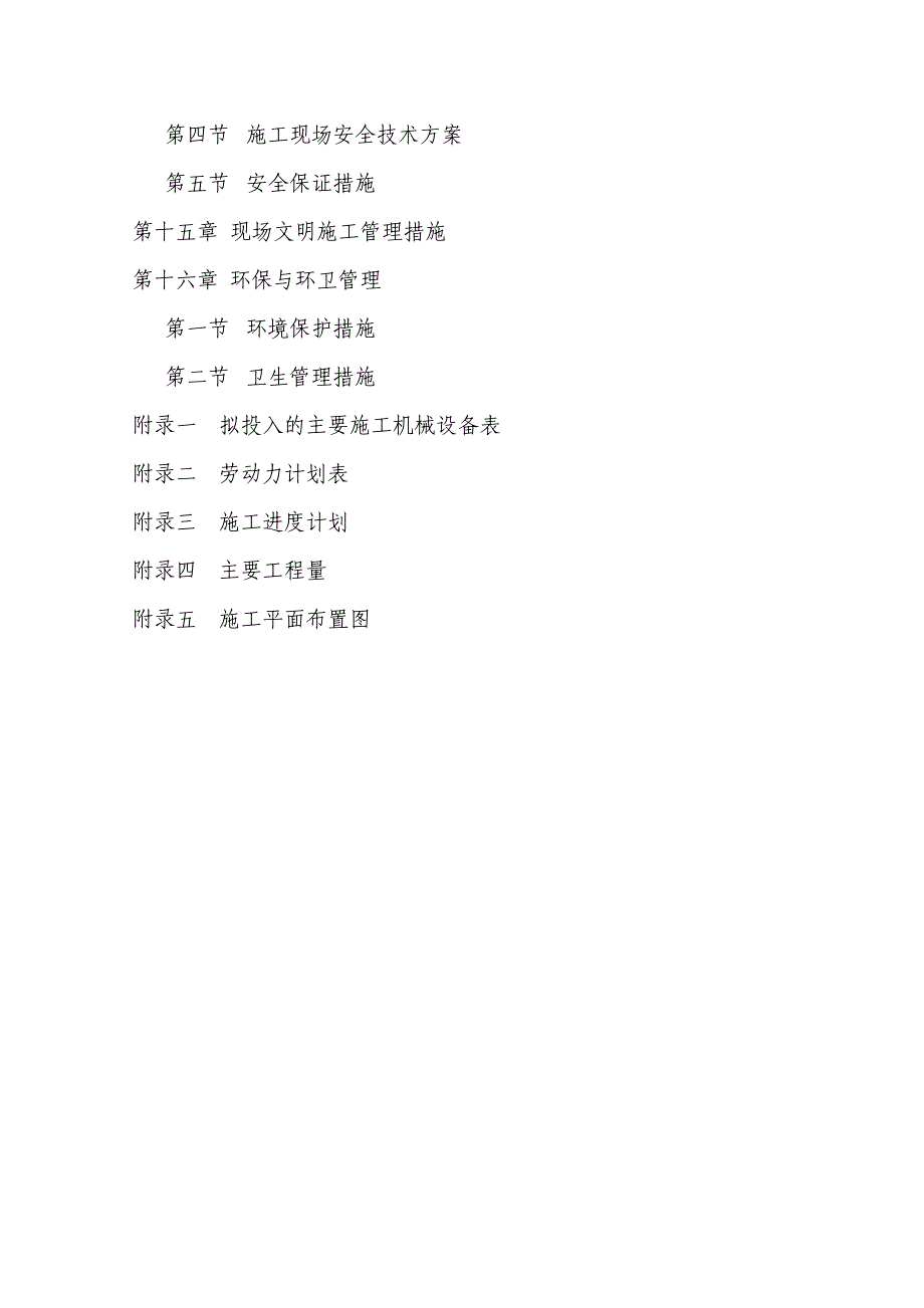 dn500供水管道工程施工组织设计(技术标)_第4页