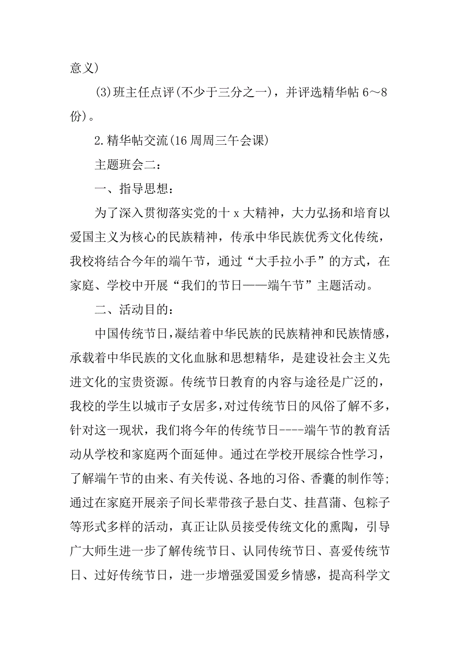 xx小学端午节主题班会.doc_第2页