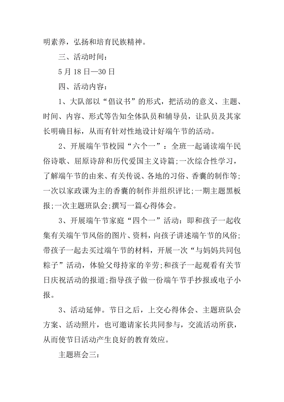 xx小学端午节主题班会.doc_第3页