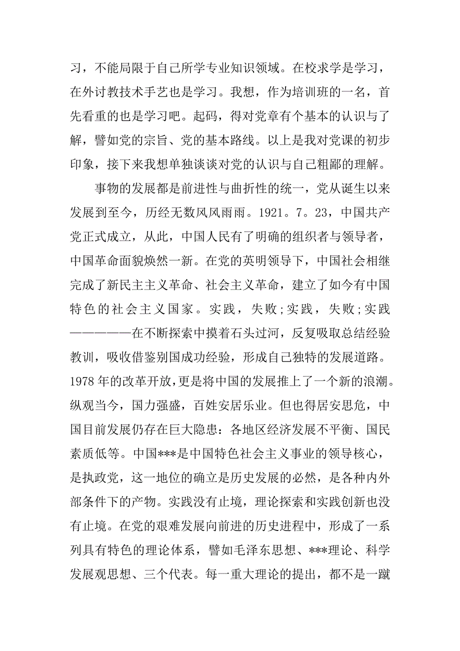 6入党积极分子思想汇报范文.doc_第2页