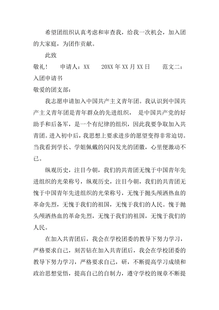800字入团申请书范文xx.doc_第3页