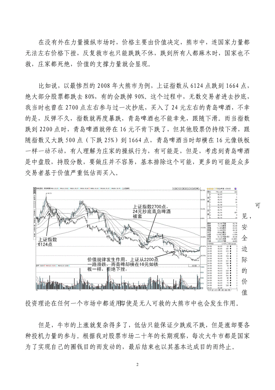 20150518小小辛巴的重剑无锋(特别寄送6)_第2页