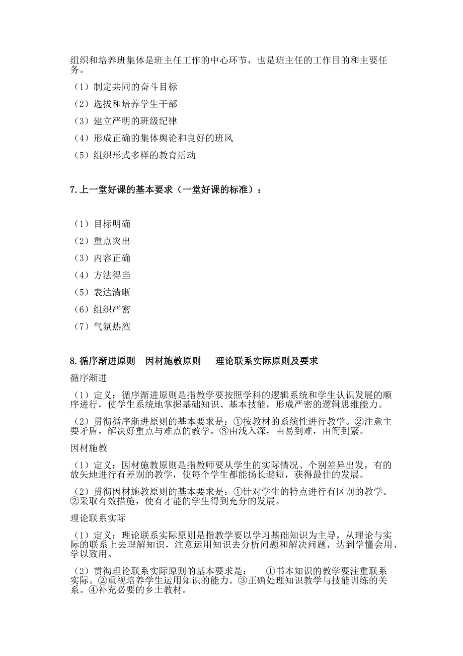 中学重点简答题_第4页