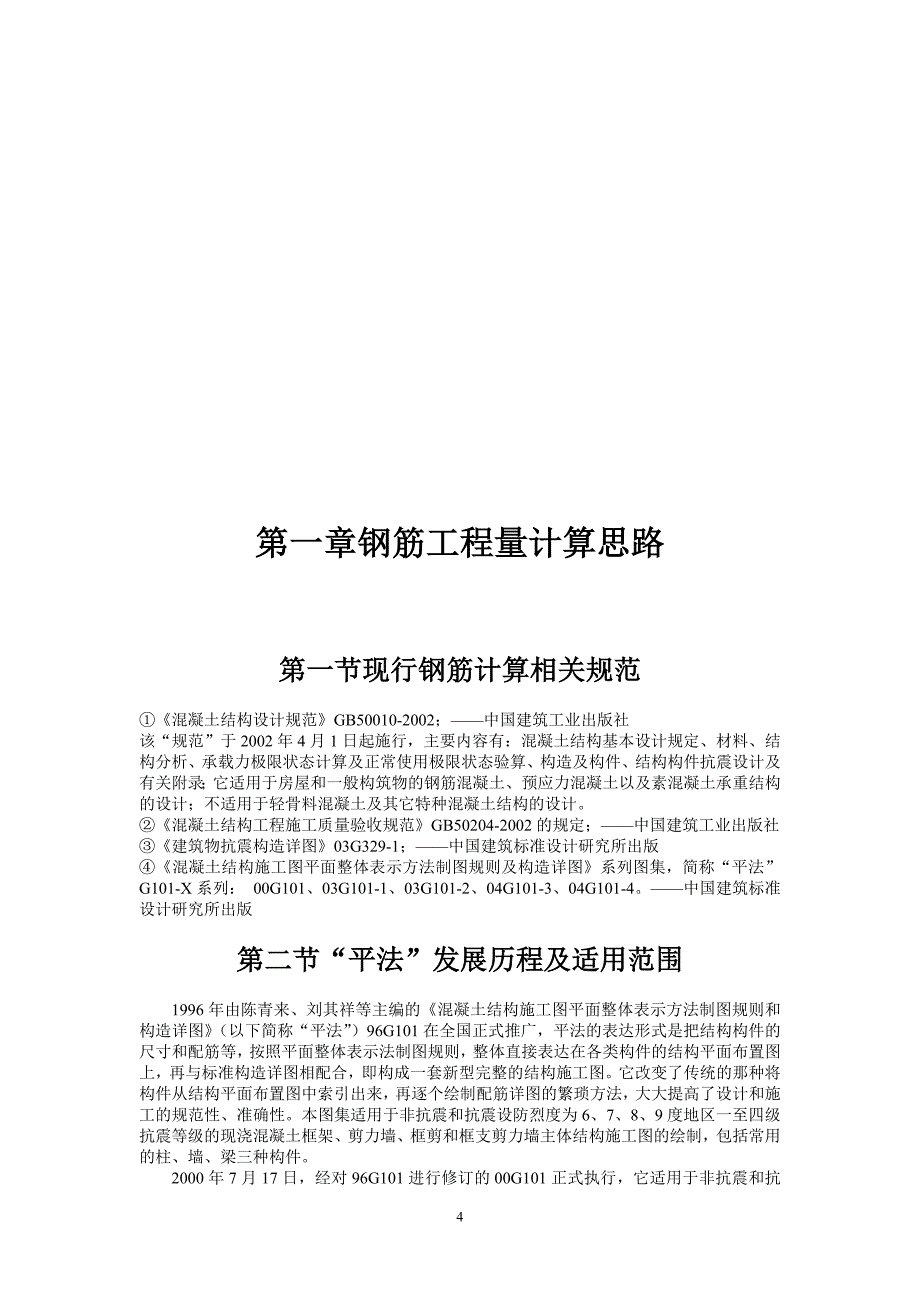 广联达钢筋抽样教程（图解）_第4页