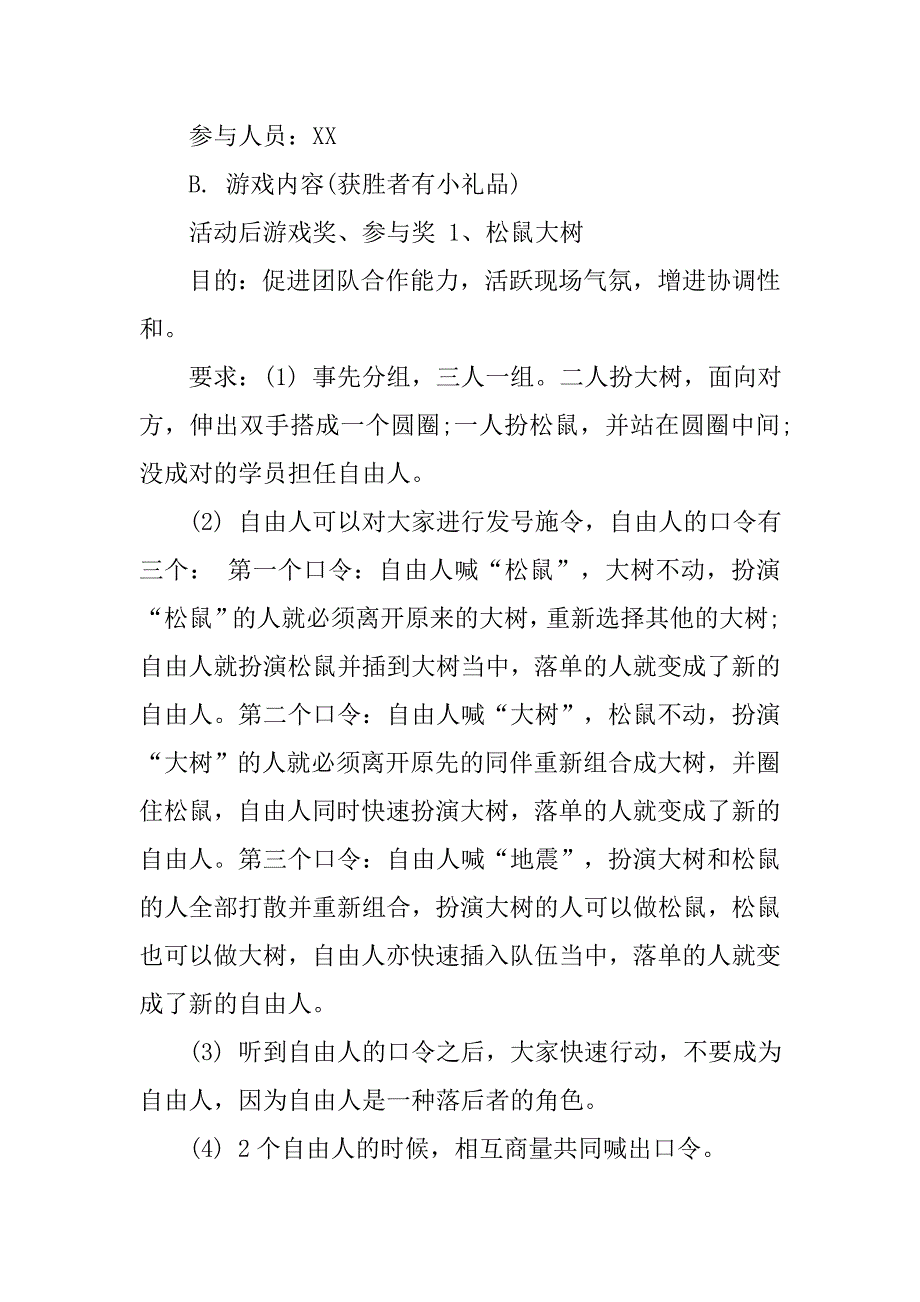 it企业年会策划书.doc_第4页