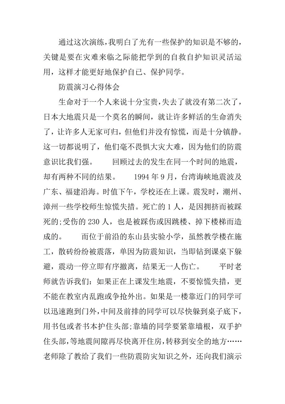 5月12日防震演练心得体会.doc_第2页