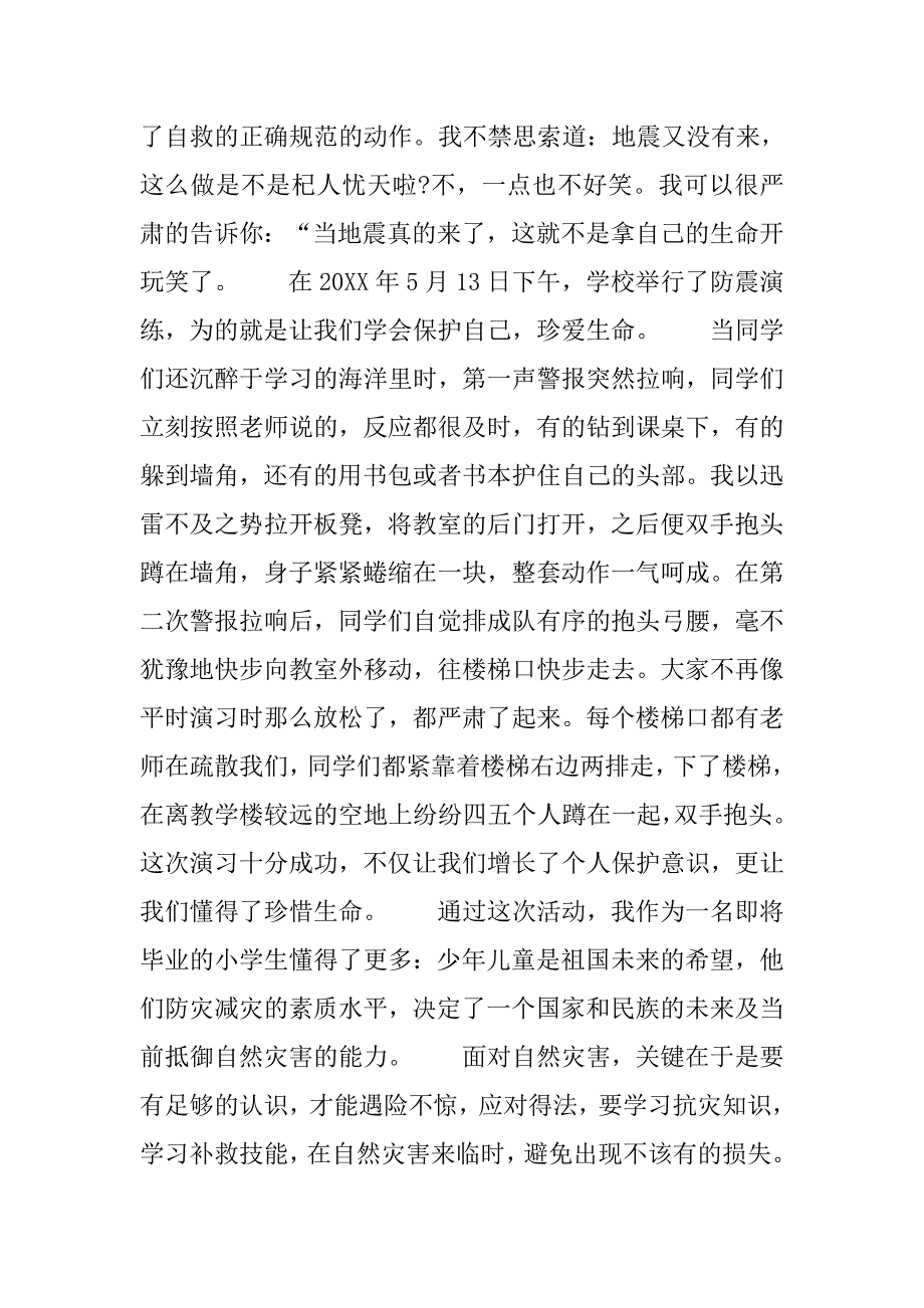 5月12日防震演练心得体会.doc_第3页