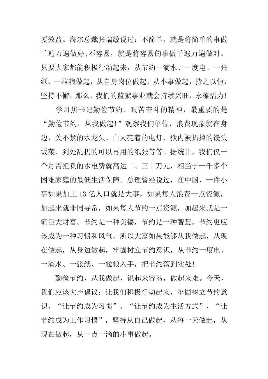 演讲稿范文：勤俭节约 从我做起.doc_第3页