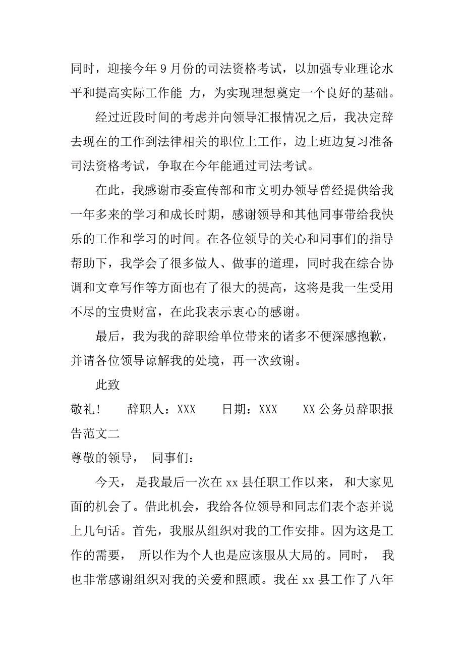 xx年公务员辞职报告范文3篇.doc_第2页