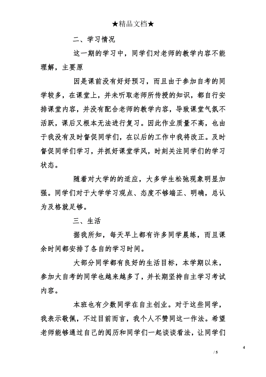 大学班委学期工作总结700字_第4页