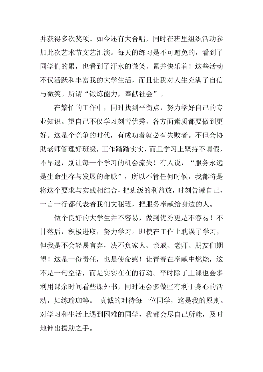 xx优秀大学生事迹材料范文.doc_第2页