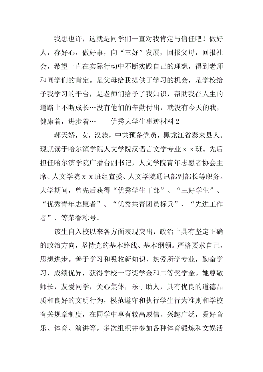 xx优秀大学生事迹材料范文.doc_第3页