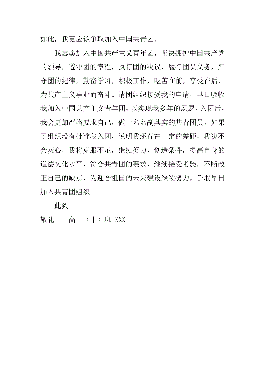 9月底最新高中入团申请书.doc_第2页