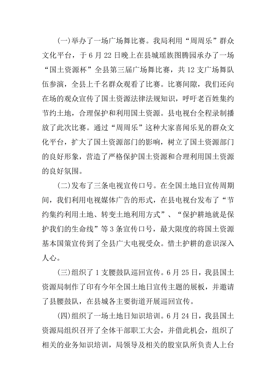 6·25全国土地日宣传活动总结.doc_第2页