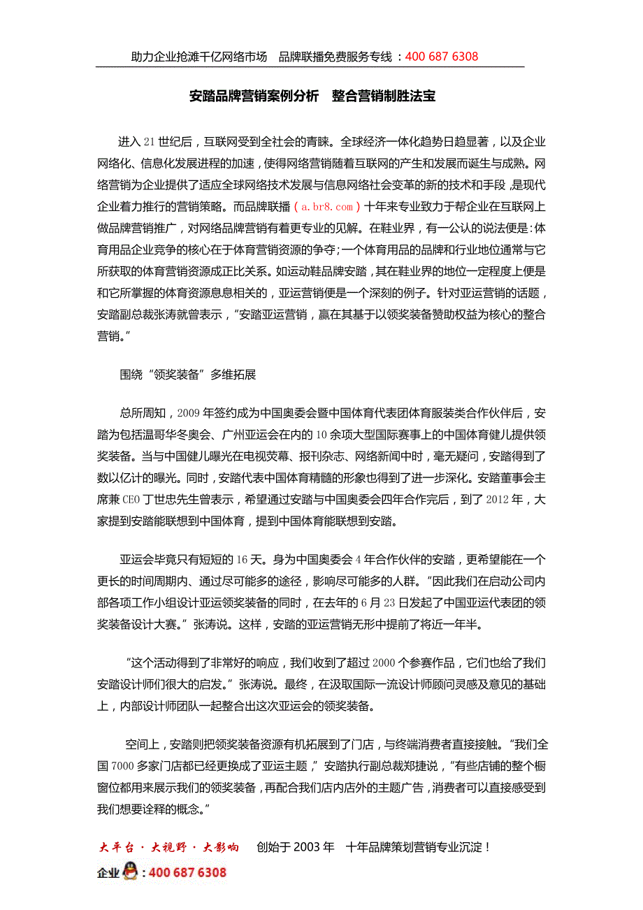 安踏品牌营销案例分析整合营销制胜法宝_第2页