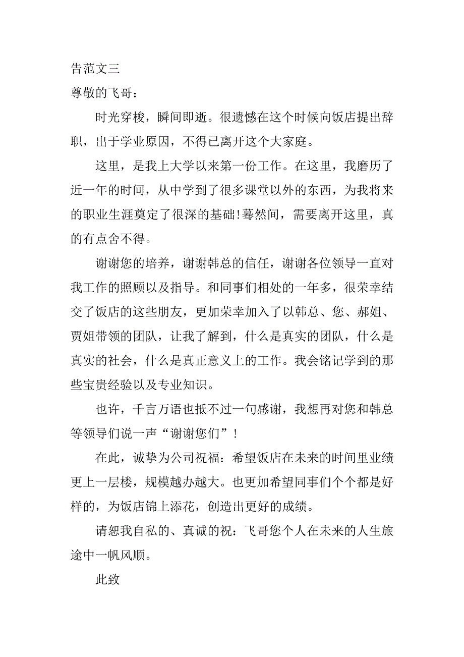 浅析饭店辞职报告范文.doc_第2页