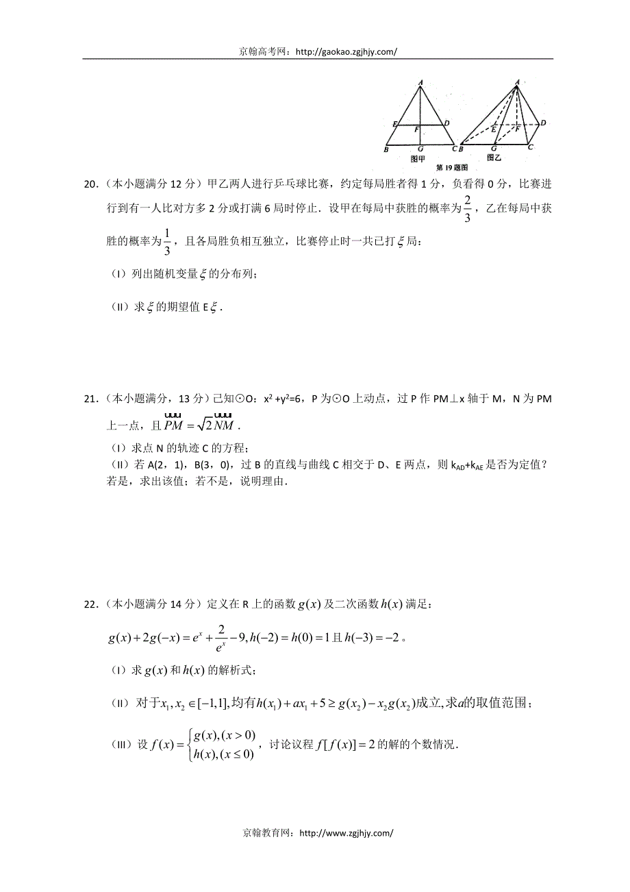 湖北省八市2014届高三下学期3月联考数学理_第4页