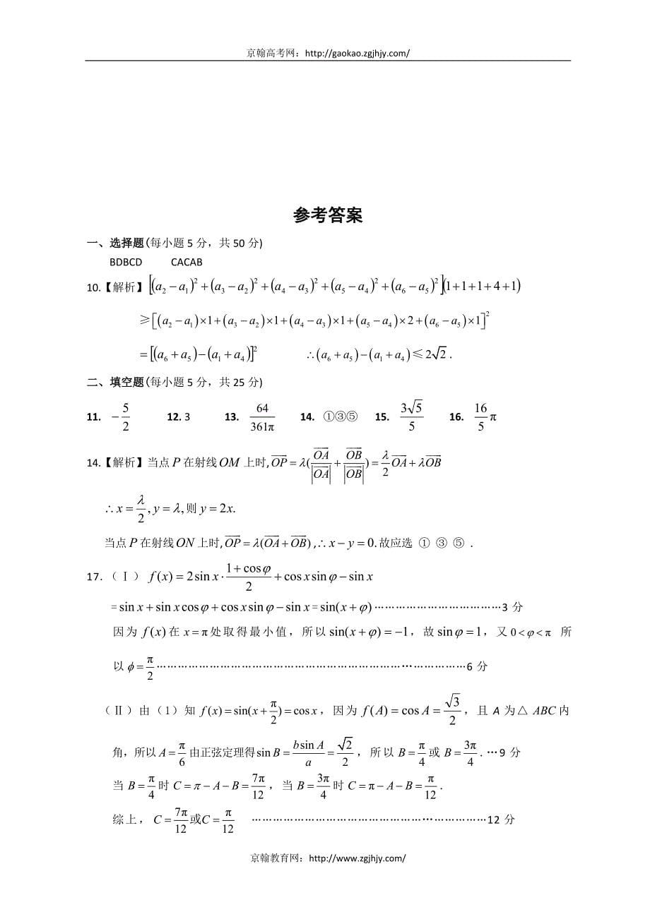 湖北省八市2014届高三下学期3月联考数学理_第5页