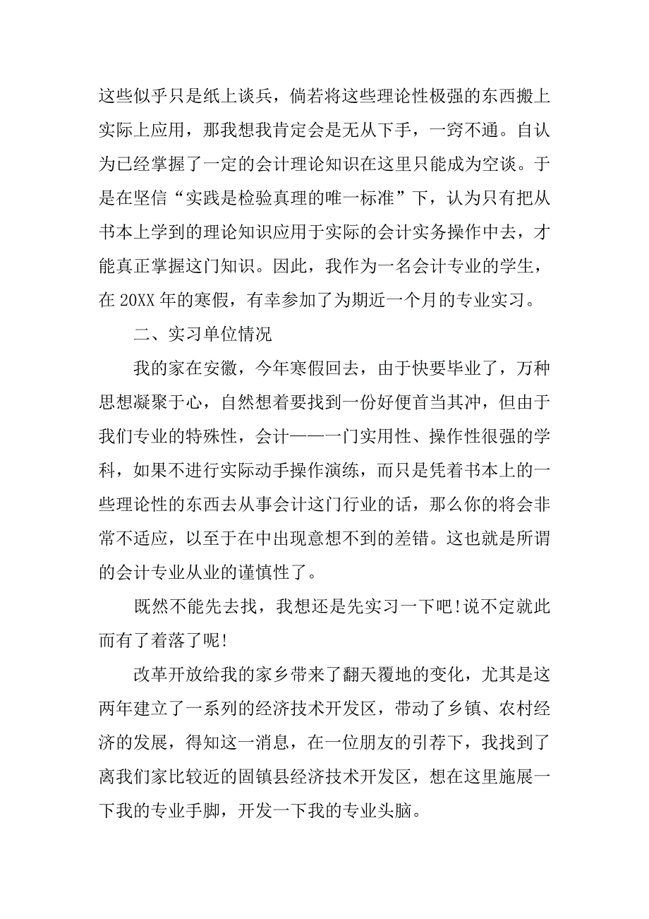 18年大学生寒假实习报告范文.doc_第2页