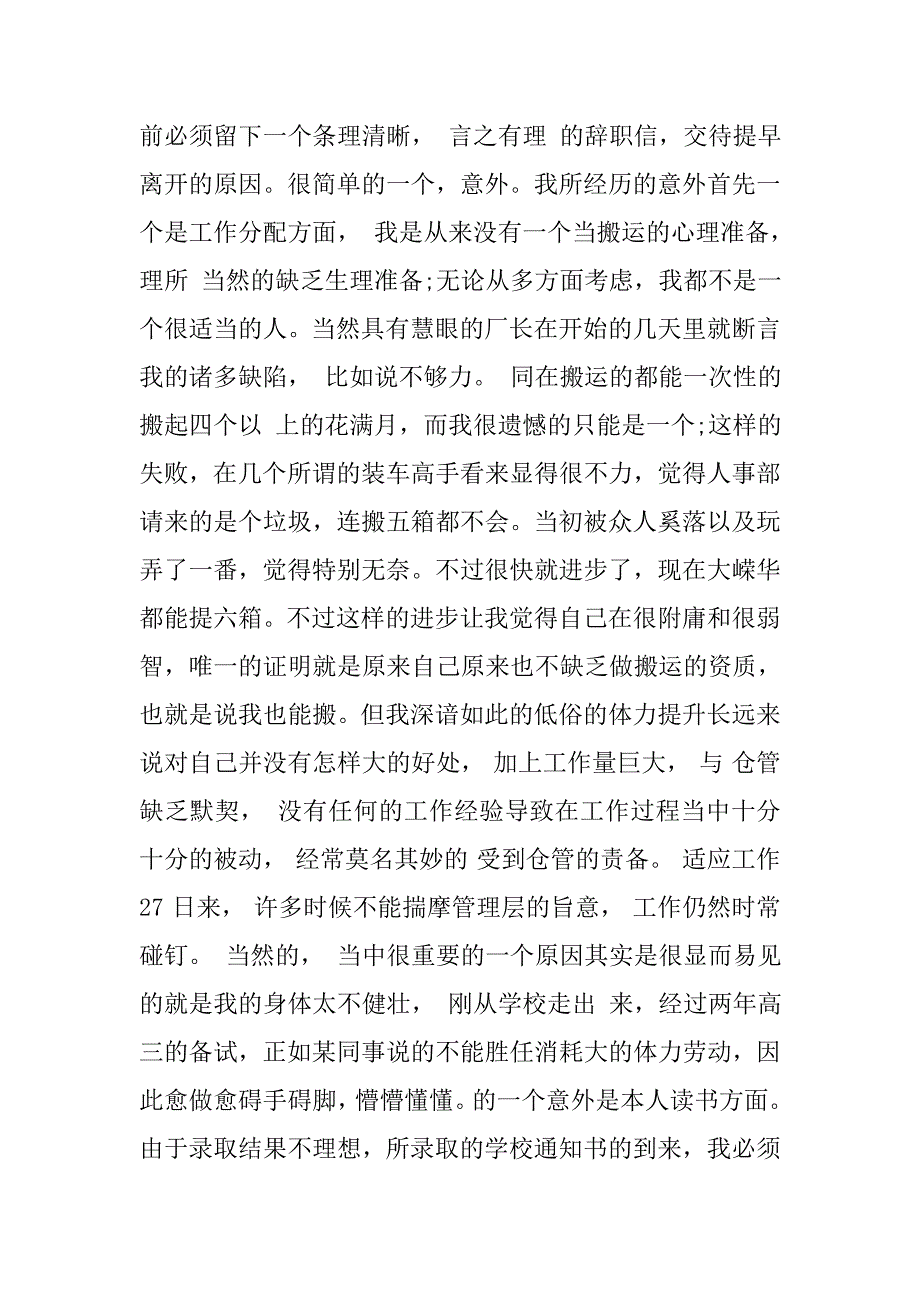 xx年公司个人员工辞职报告范文.doc_第4页