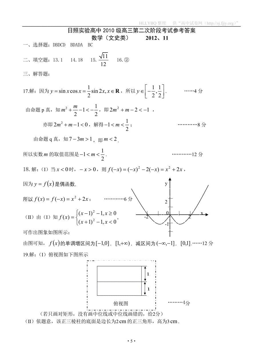 山东省日照实验高中2013届高三上学期期中检测（数学文)_第5页