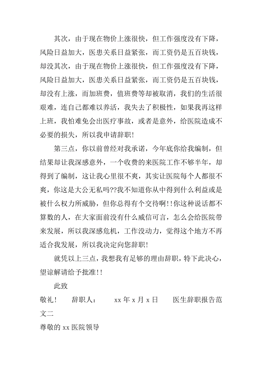 xx年医生辞职报告范文精选.doc_第2页