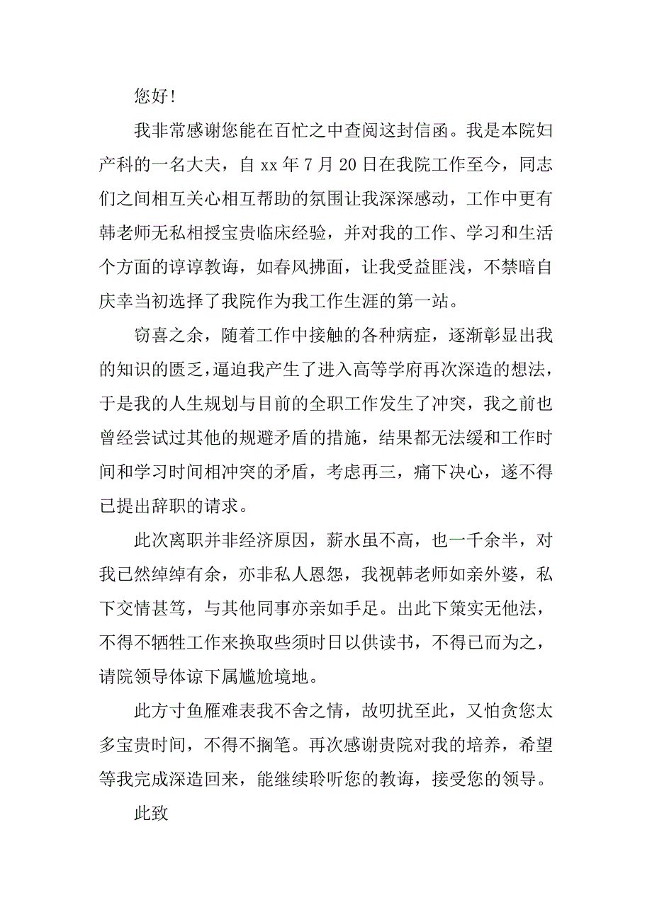 xx年医生辞职报告范文精选.doc_第3页