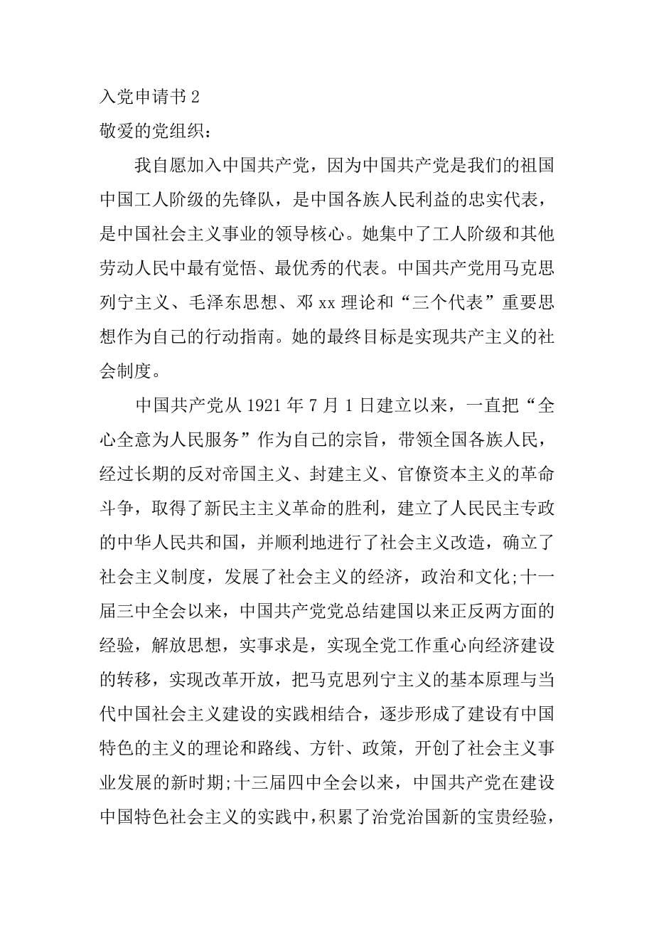 xx年农村入党申请书集锦.doc_第5页