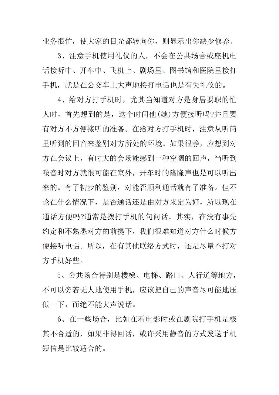 浅谈职场电子商品基本礼仪.doc_第2页