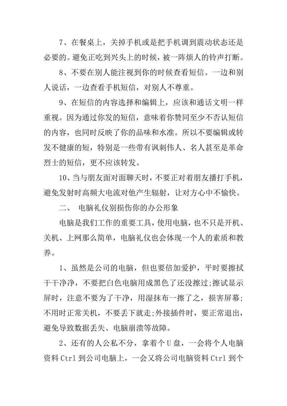 浅谈职场电子商品基本礼仪.doc_第3页