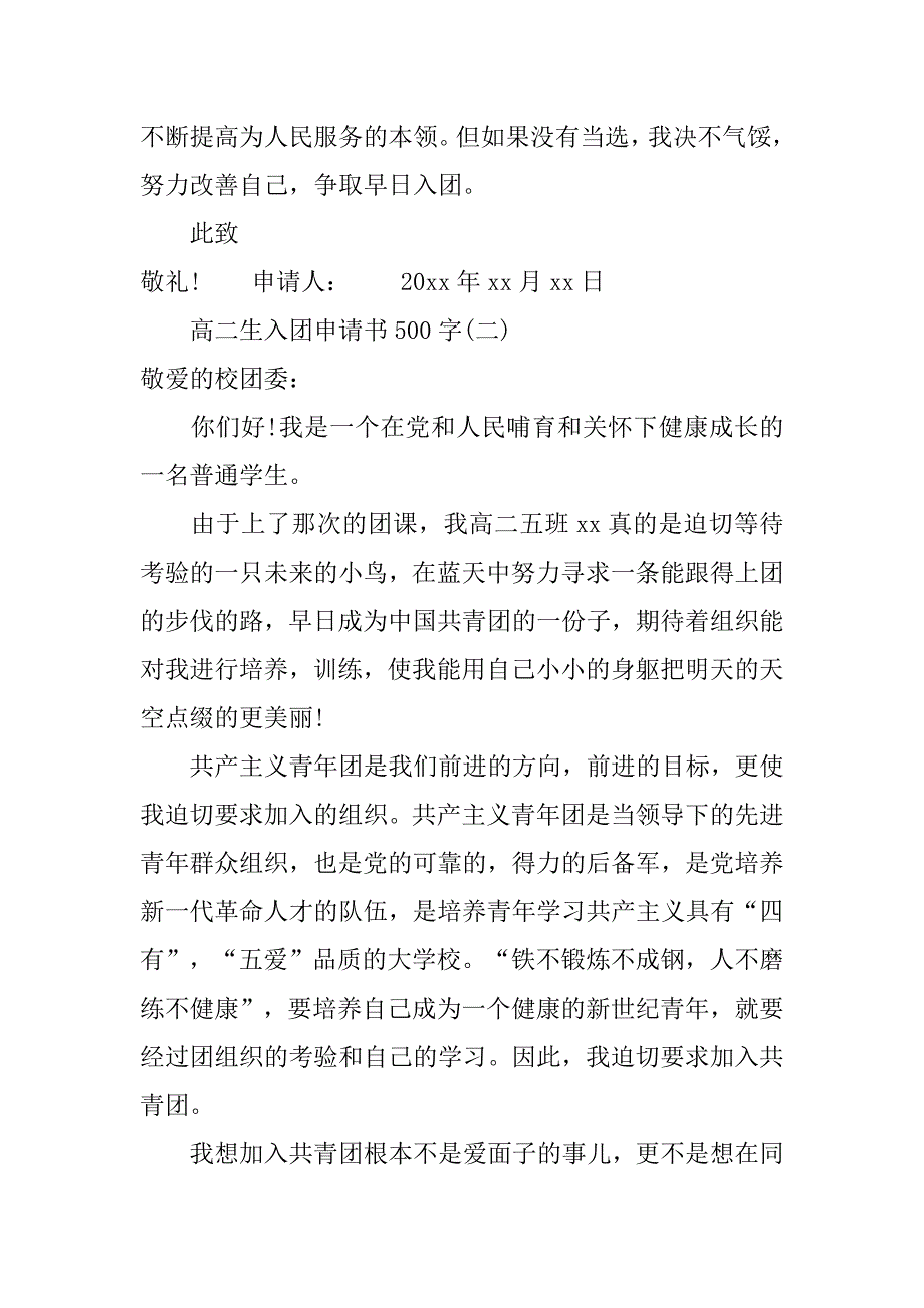 500字高二生入团申请书范本.doc_第2页