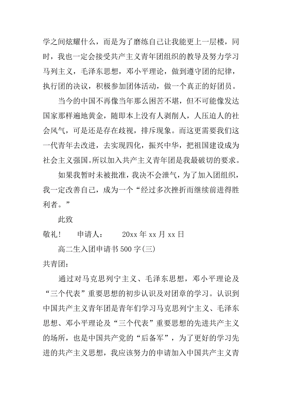 500字高二生入团申请书范本.doc_第3页