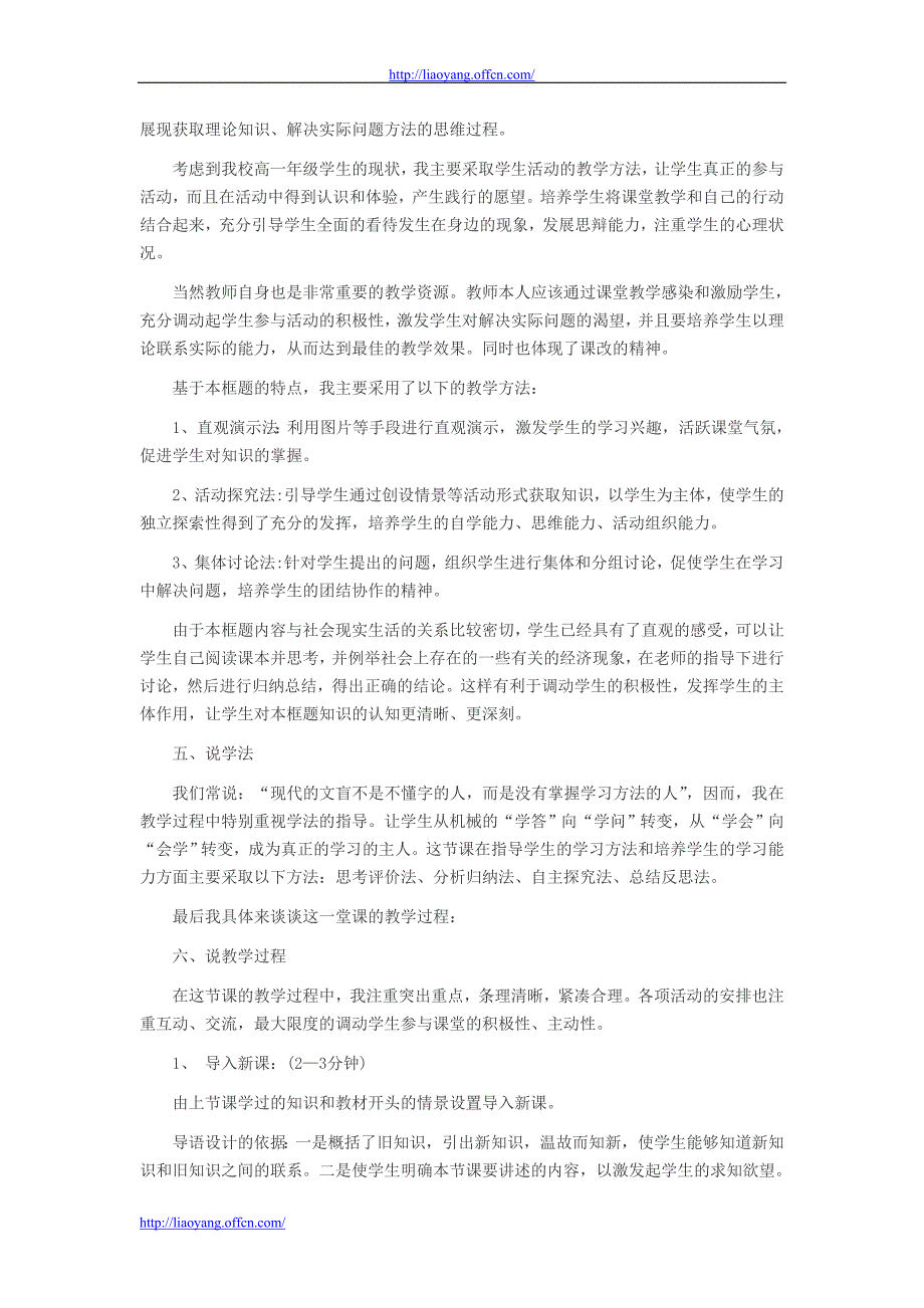 教师资格考试高中政治新课程说课稿模板_第2页