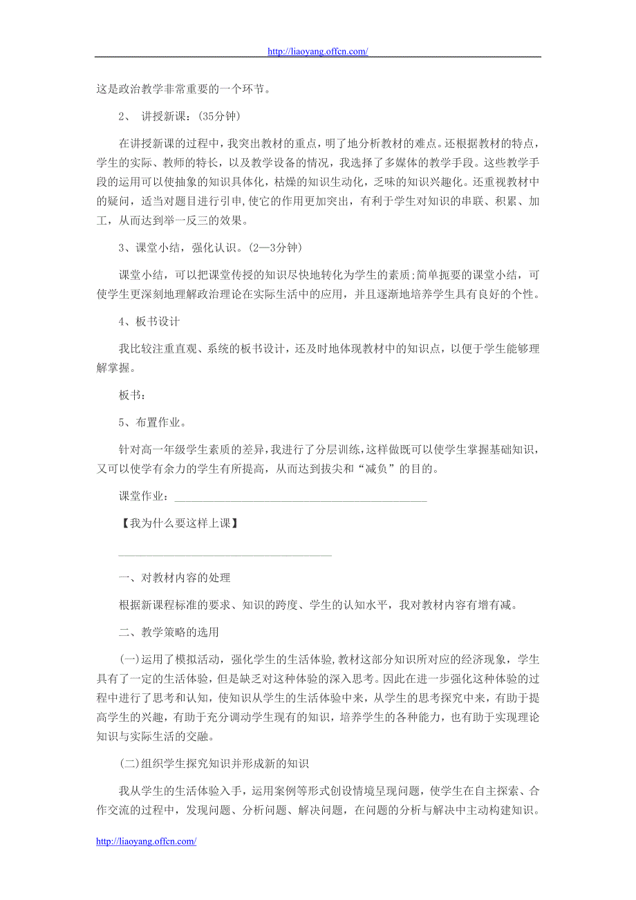 教师资格考试高中政治新课程说课稿模板_第3页