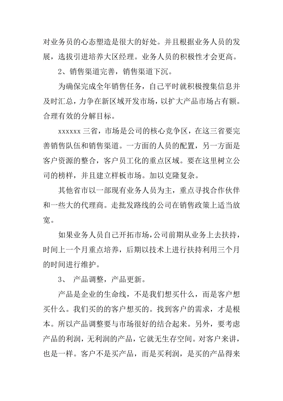 xx年业务员销售个人工作计划范文.doc_第2页