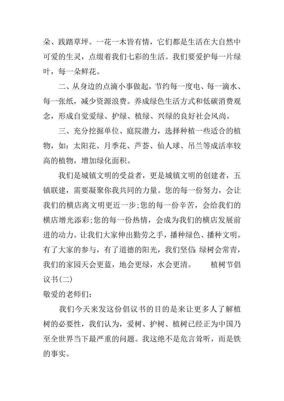 3月12日植树节倡议书集合.doc_第2页