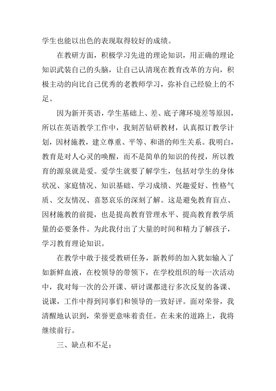 xx小学教师入党思想汇报【精选】.doc_第3页
