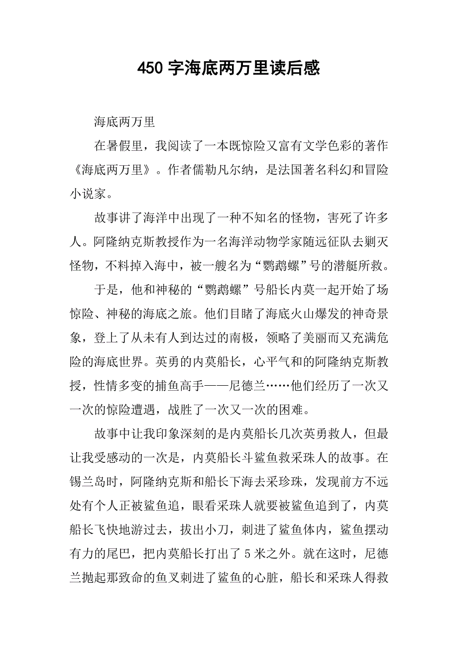 450字海底两万里读后感.doc_第1页