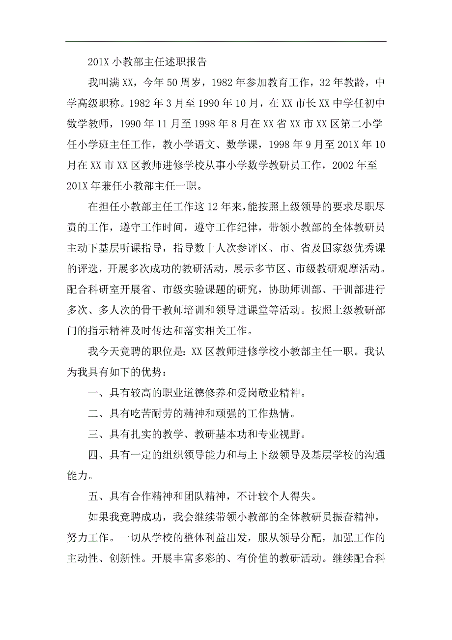 201X小教部主任述职报告_第1页