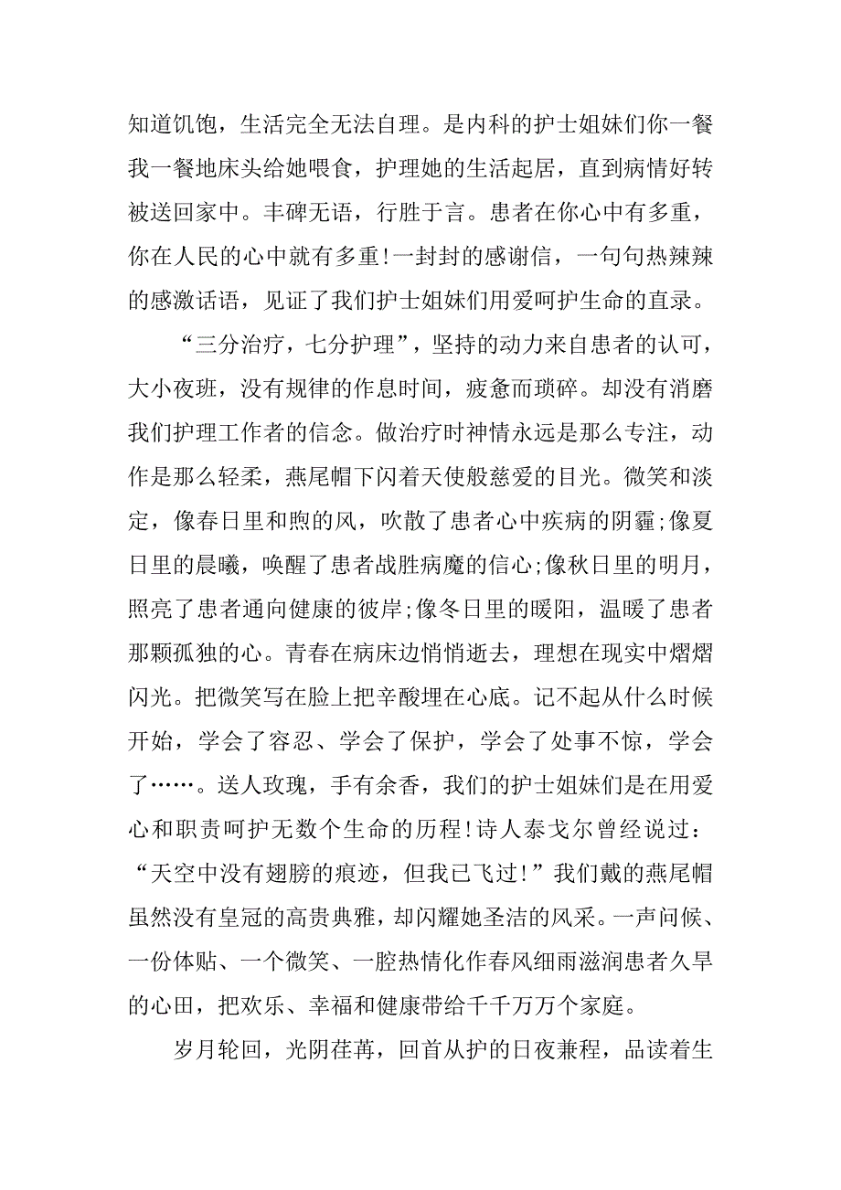 5.12优秀护士演讲稿精选范文.doc_第3页