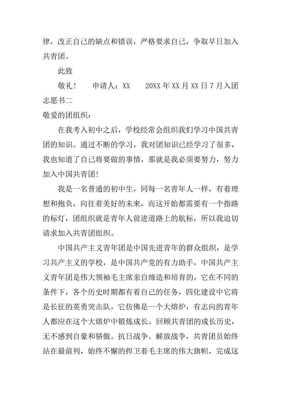 7月入团志愿书.doc_第2页