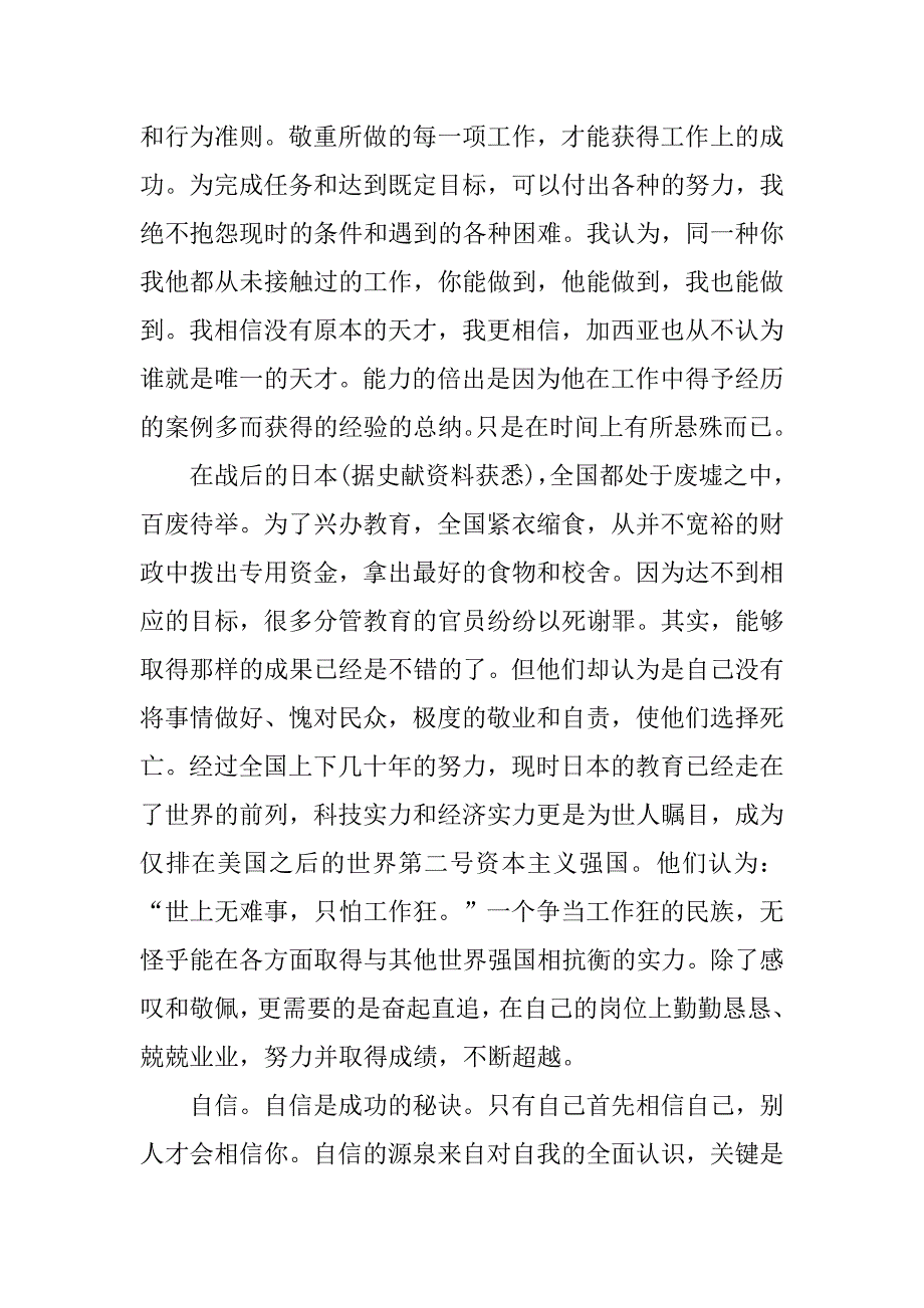 800字《致加西亚的信》读后感.doc_第2页