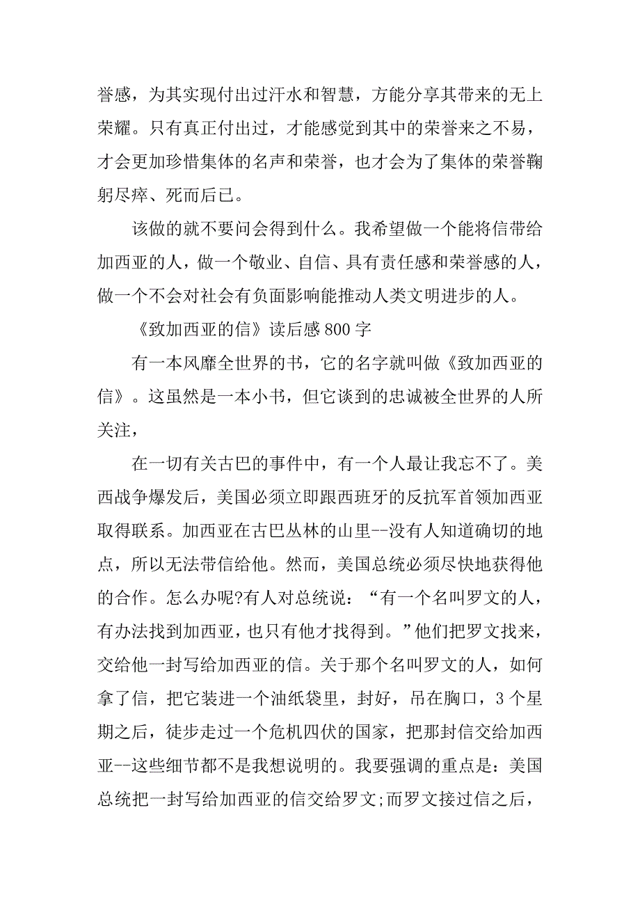 800字《致加西亚的信》读后感.doc_第4页